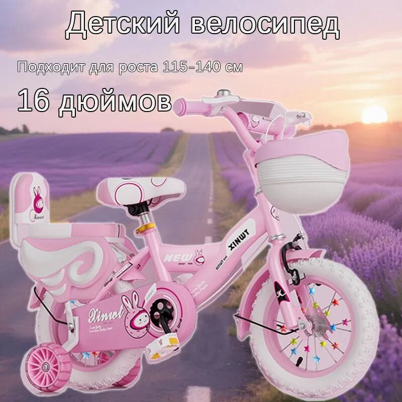 Детский двухколесный велосипед диаметр колес 16 дюймов с боковыми колесами, рост 115-140 см, от 4 до 6 лет