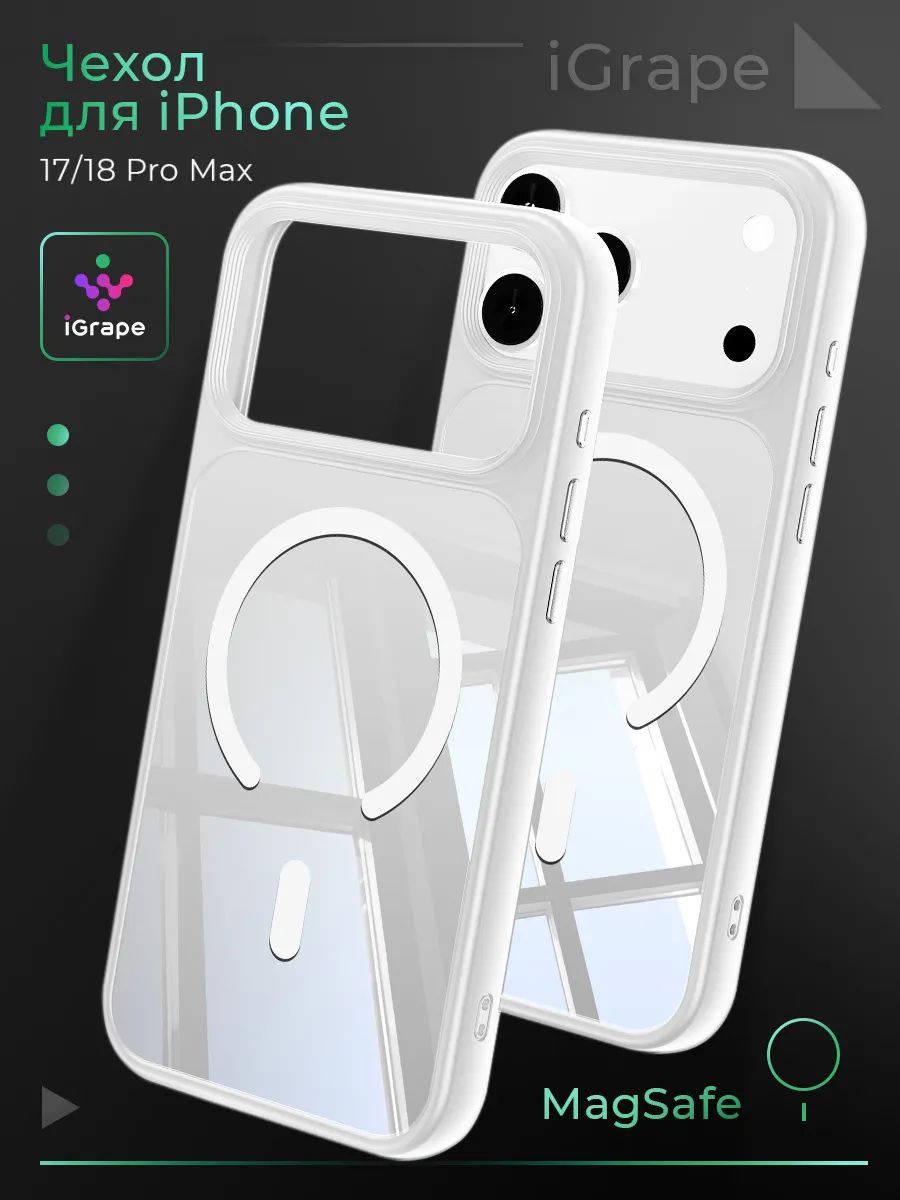 Чехол с пластиковой вставкой и MagSafe iPhone 17 Pro Max/18 Pro Max, iGrape (Серый) / чехол на айфон 17/18 про макс