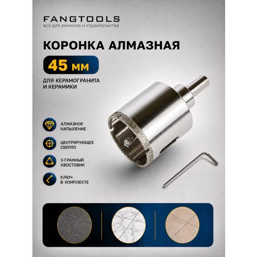 фото Коронка алмазная по керамограниту с центрирующим сверлом fang tool 45мм fang tools