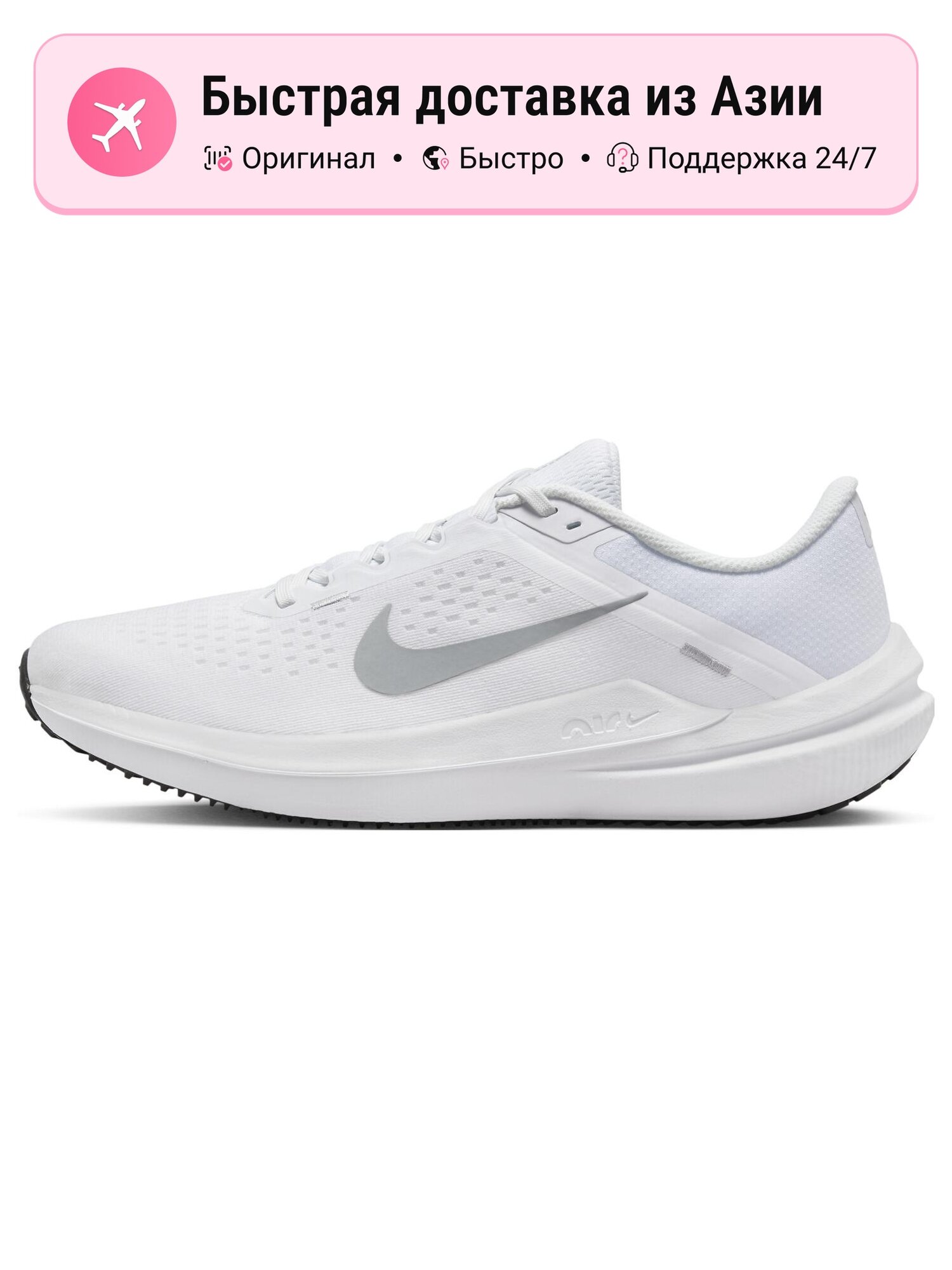 Кроссовки NIKE Winflo 10