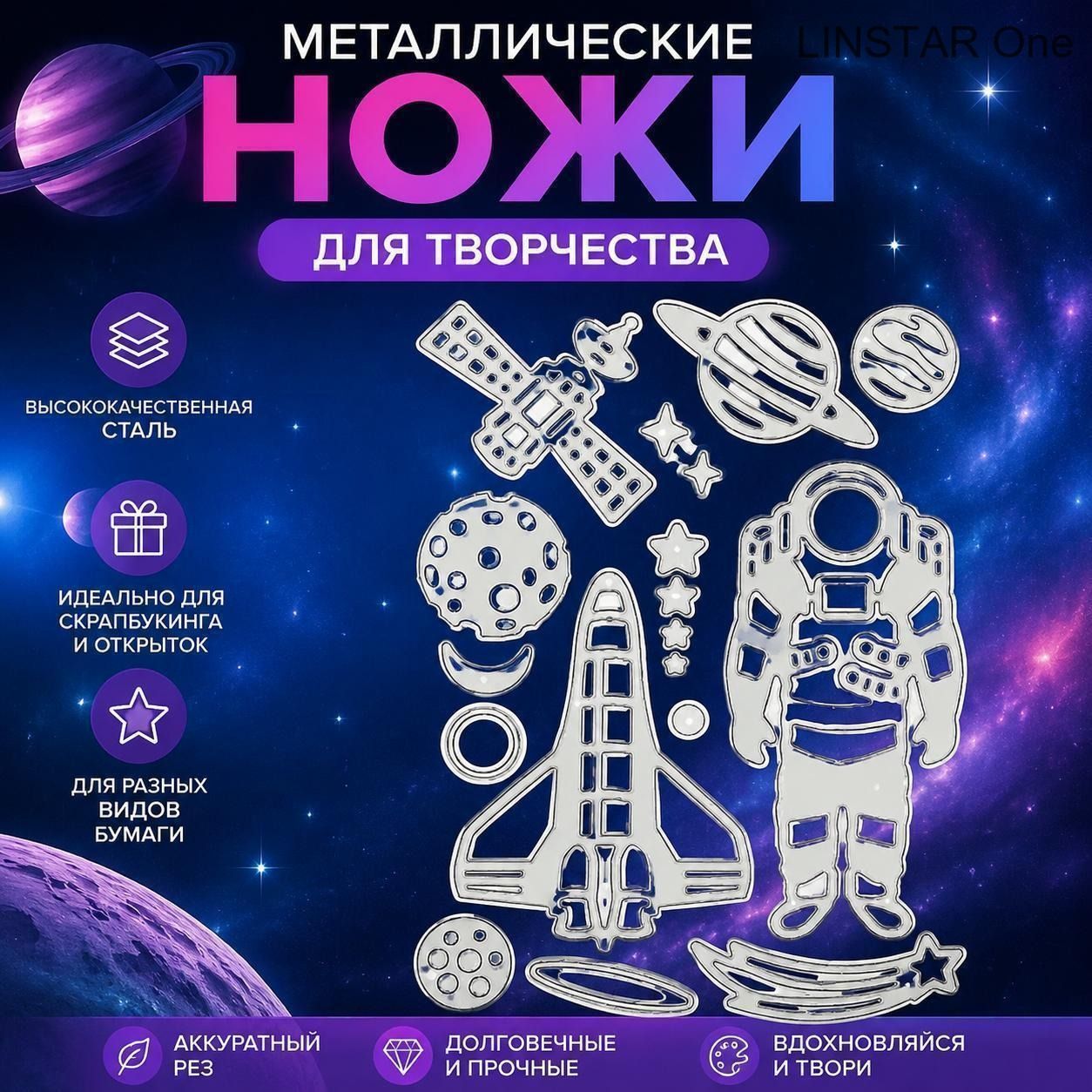Набор металлических трафаретов для скрапбукинга Космос 1 шт, вырубные ножи Планеты Ракета Астронавт, шаблоны для рукоделия и создания открыток