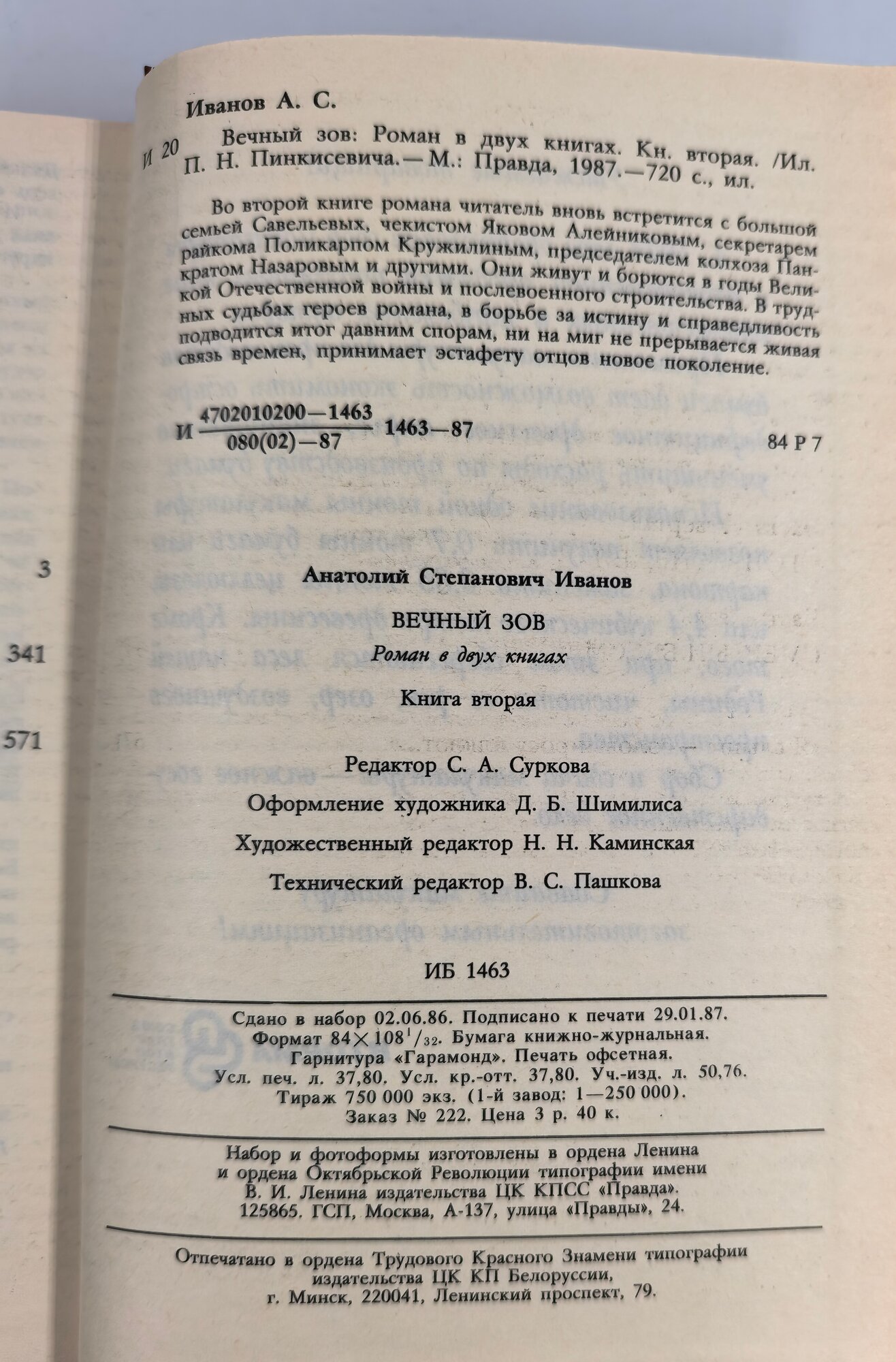 Вечный зов. Роман в 2 книгах. Книга 2 | Иванов Анатолий 1987