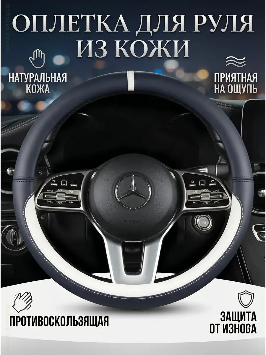 Оплетка на руль автомобиля из экокожи 38 см