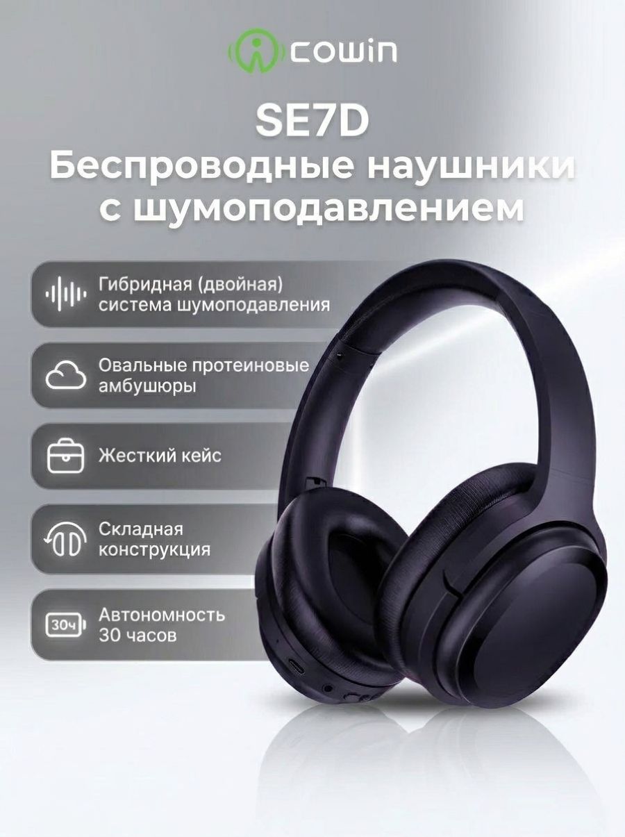 Беспроводные наушники c активным шумоподавлением COWIN SE7D Black