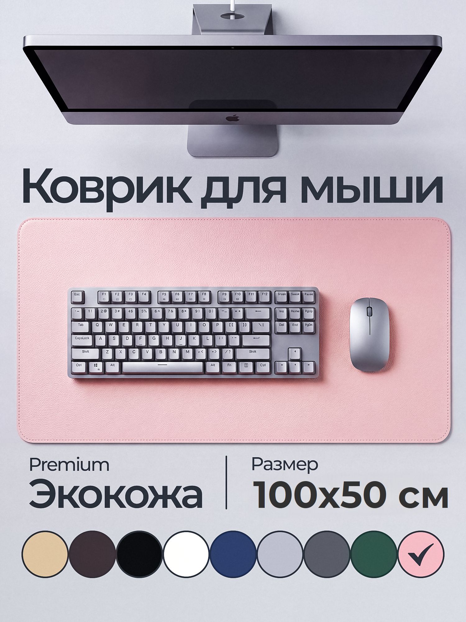 Большой компьютерный коврик для мыши кожаный (экокожа) размером 1000х500 мм, розовый цвет, защитное настольное покрытие, подложка на письменный стол, прошитые края, Lucky Nastya