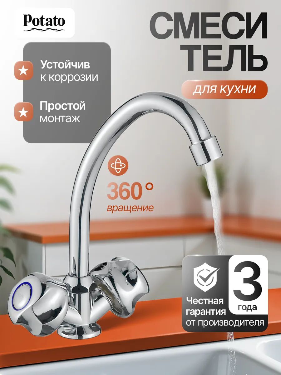 Кран для кухни смеситель