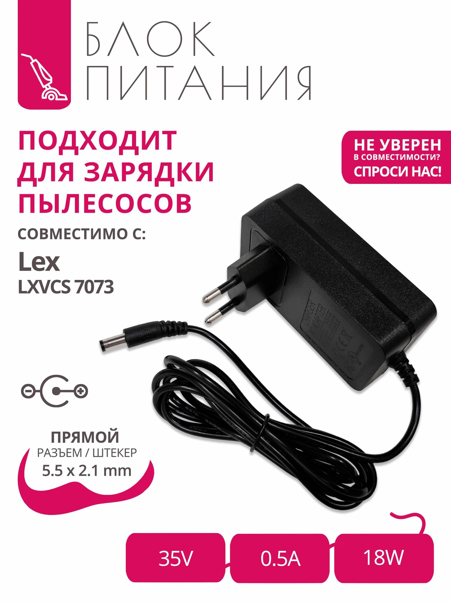 Зарядка (адаптер) 35V - 0.5A для пылесосов Lex LXVCS 7073 с разъемом 5.5x2.1
