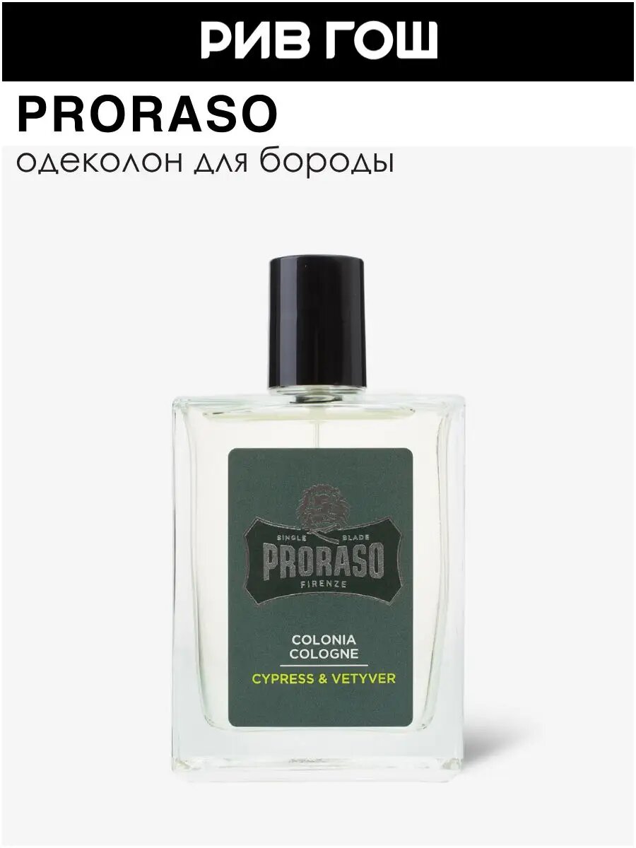 PRORASO Cypress & Vetyver Одеколон муж, 100 мл