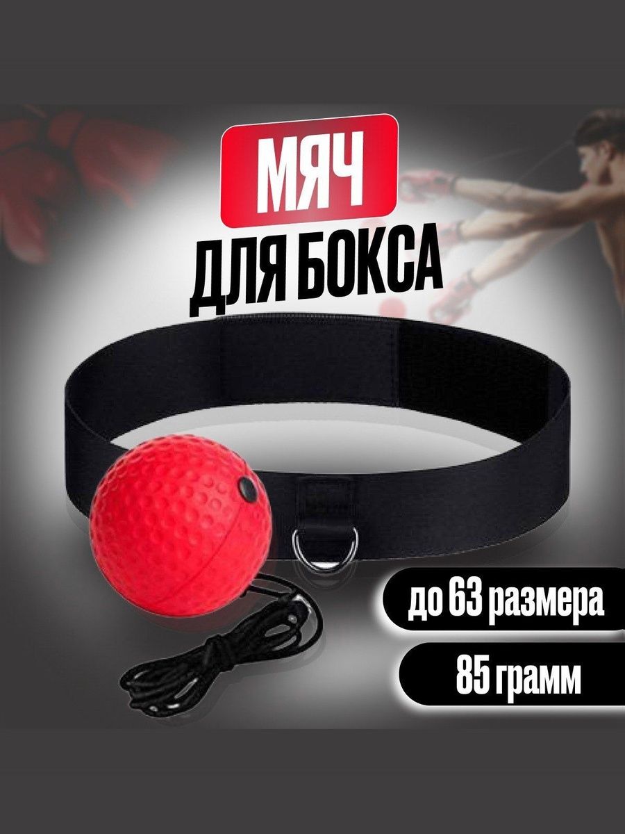 MBF1 Must Be First Мяч для отработки ударов