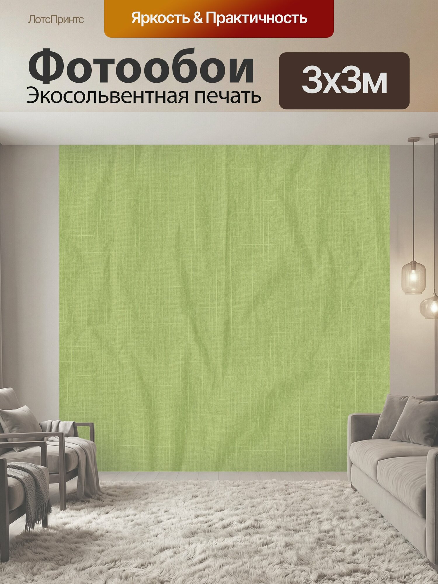 Фотообои "Оливковая фактура льняного полотна. Светлый фисташково-зелёный фон с тонким переплетением нитей, мягкими вертикальными складками и." 300x300 см. экосольвентная печать