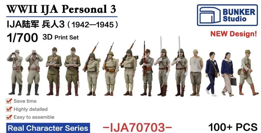 Bunker Studio IJA70703 1/700 Вторая мировая война ИЯ Личная 3 (1942-1945)