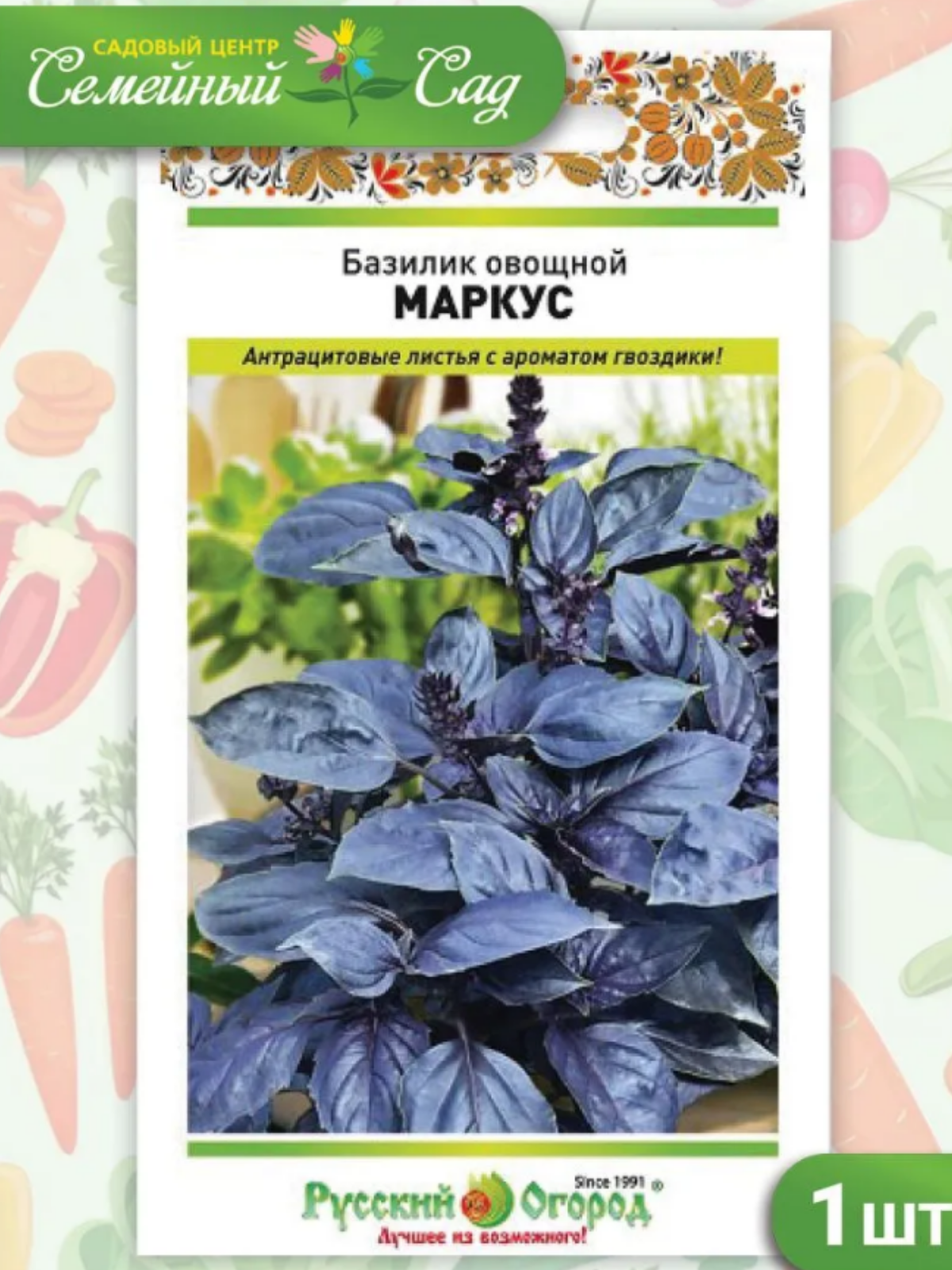 Семена Русский огород Базилик овощной "Маркус", фасовка 0,3г, 1 пакет