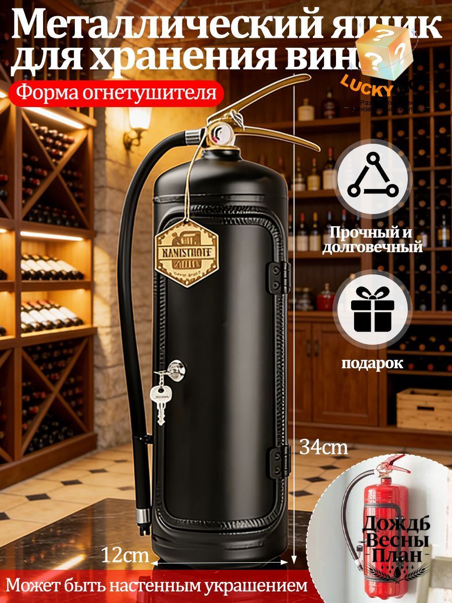 Огнетушитель мини-бар металлические поделки