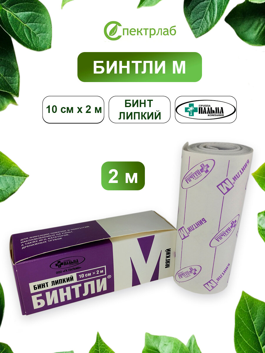 Бинт липкий 10 см. * 2 м. "Бинтли М" рулон в коробке