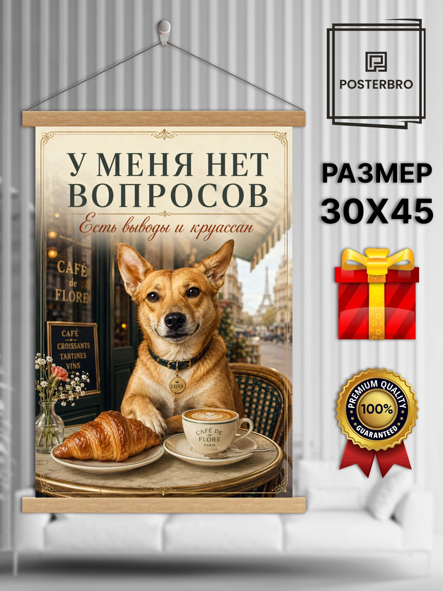 Постер на стену в рамке 30х45 "Лися и Рыж - модные собачки" интерьерный