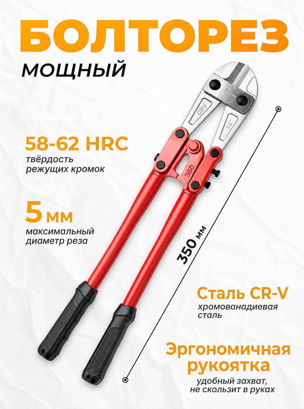 Болторез 350 мм Вихрь/ диаметр прутка 5 мм, кромка сталь/ Б-350/14 дюймов