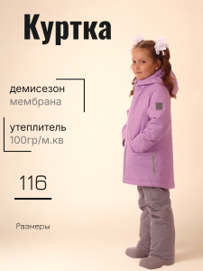 Куртка SOVAMODA