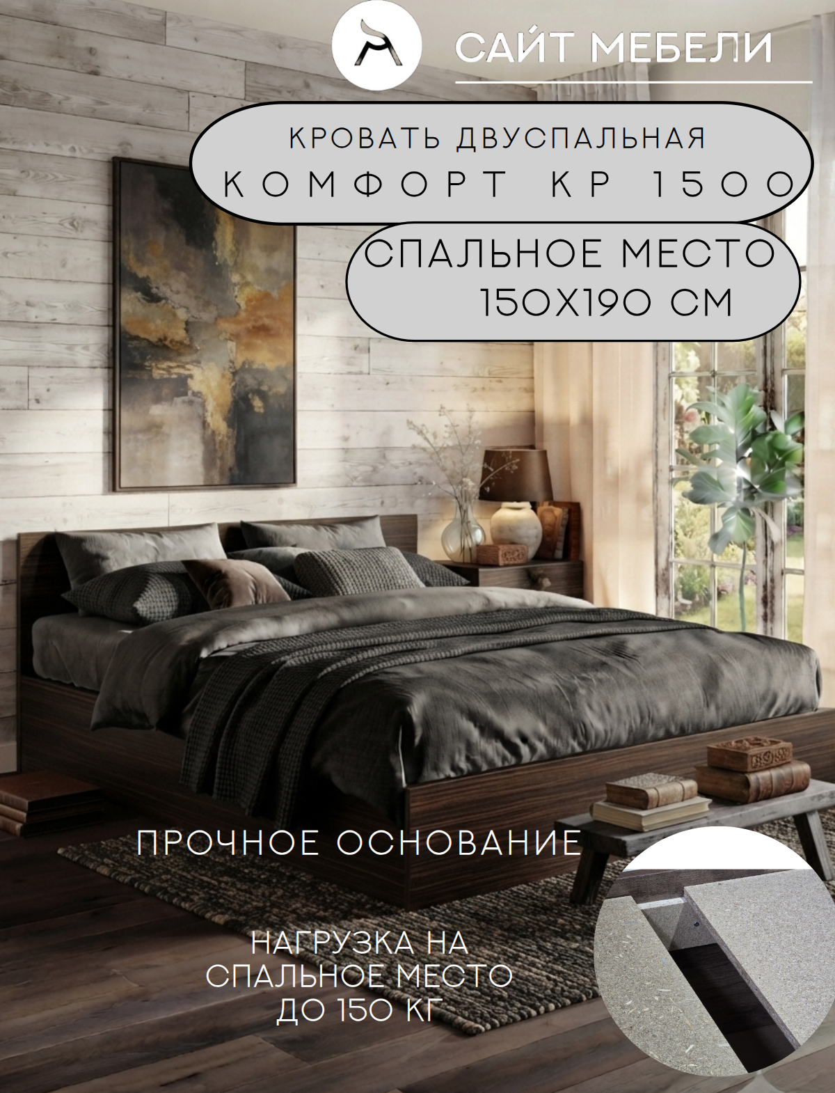Кровать ЛДСП сп. м. 150х190 см, цвет Венге (настил в комплекте), усиленная конструкция