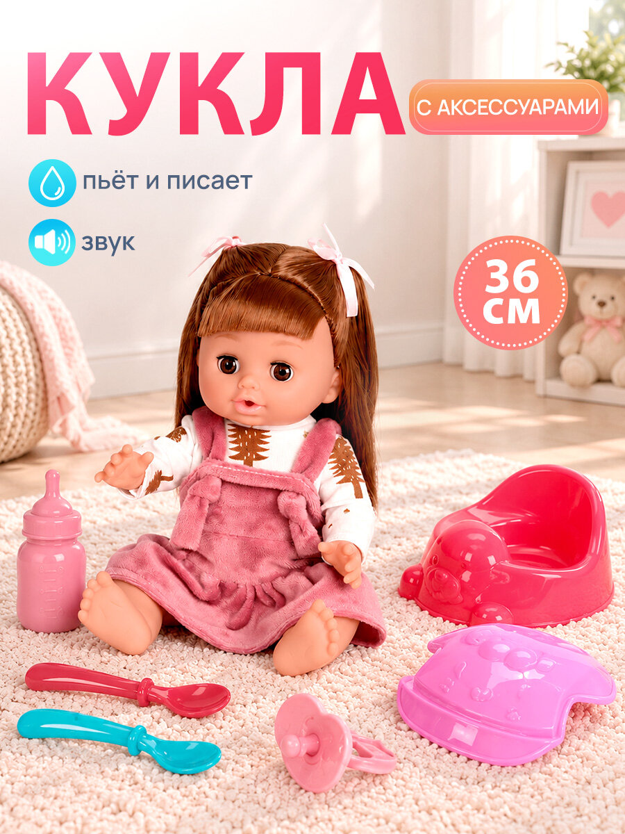 Кукла 36 см с аксессуарами, 12 звуков, пьёт, писает, в коробке. Подарок для девочек
