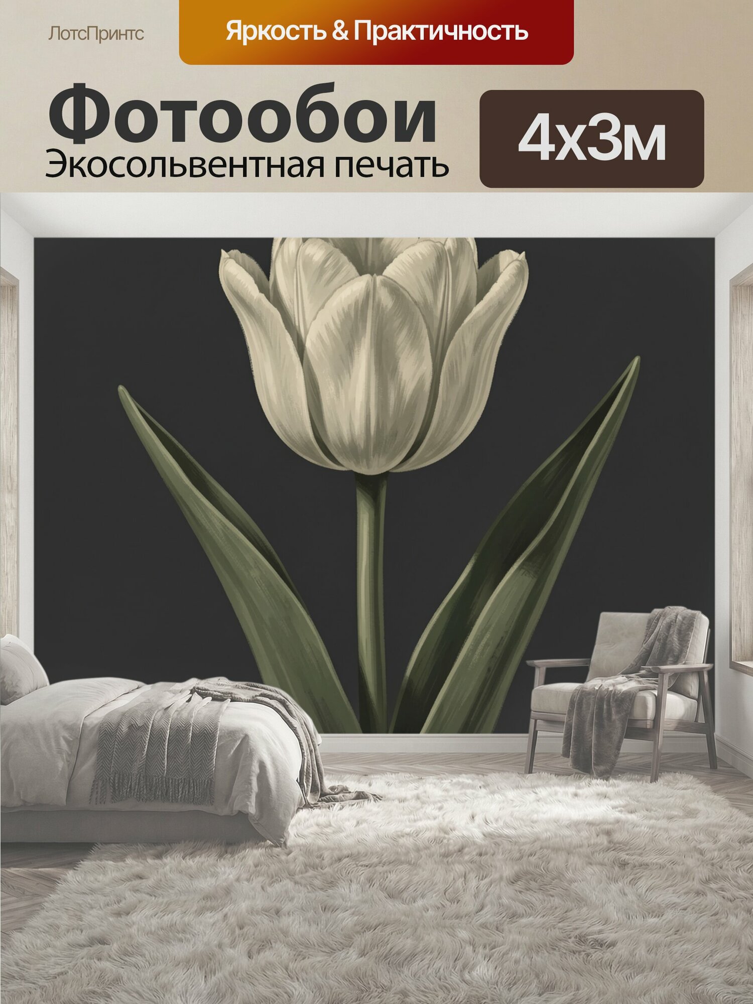 Фотообои "Белый тюльпан на тёмном фоне. Изящный цветок с крупным светлым бутоном и длинными зелёными листьями, выполненный в мягкой живописной." 400x300 см. экосольвентная печать