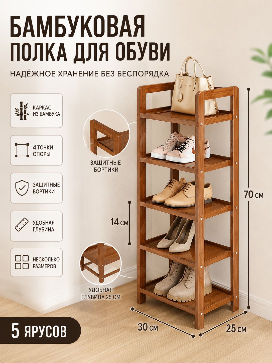Обувница, Бамбук, 30х25х70 см