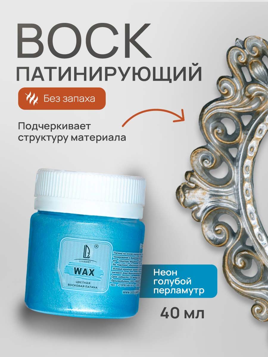 Luxart Воск патинирующий LuxWax цвет неон голубой перламутровый 40 мл (эмульси, декоративная или ароматическая свеча для