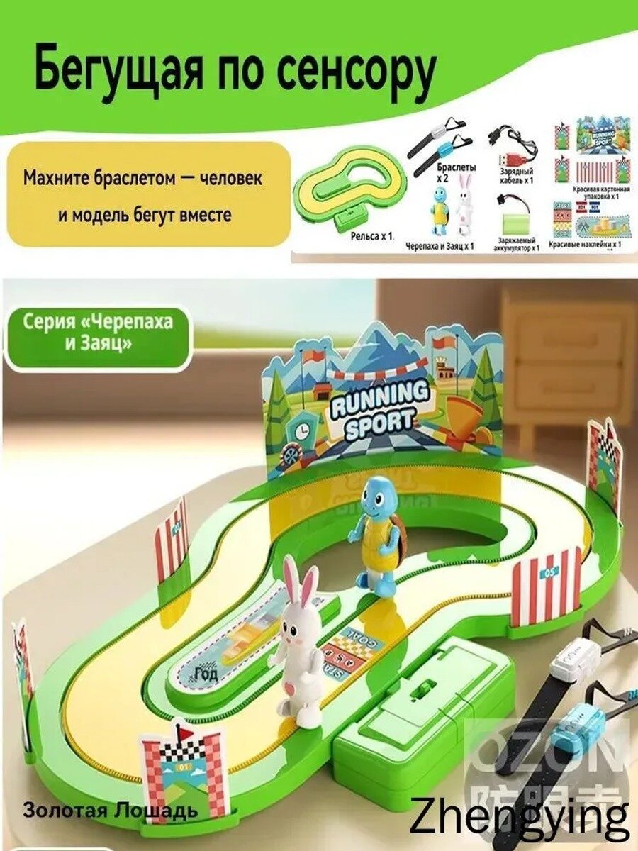 Игровой набор "Сенсорный бег" беспроводная настольная игра для детей