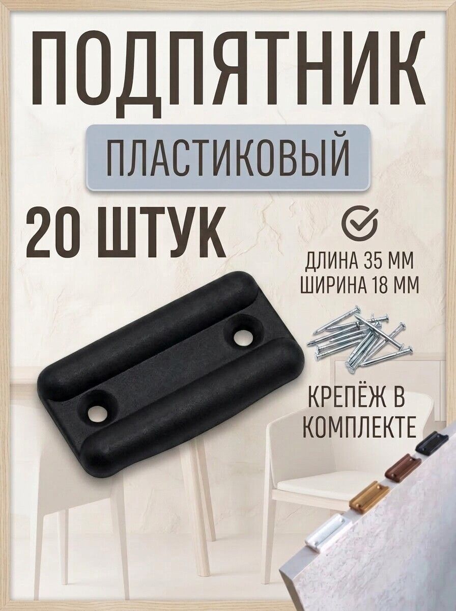 Подпятник
