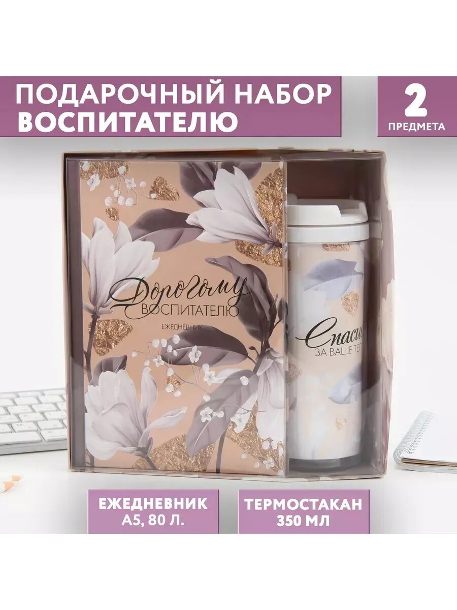 Канцелярский набор в подарок воспитателю