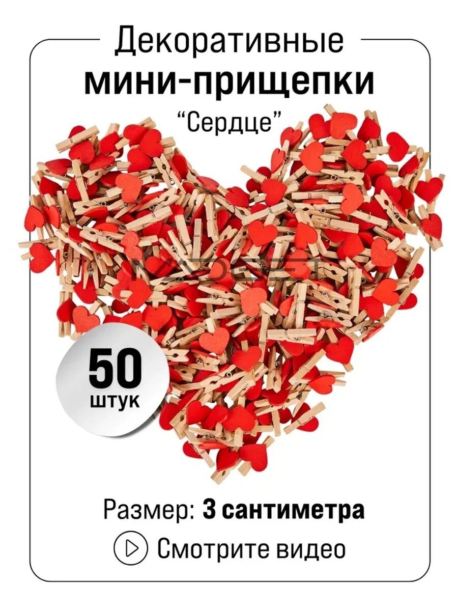 Декоративные мини-прищепки «Сердце», красные, 50 штук, размер 3 сантиметра
