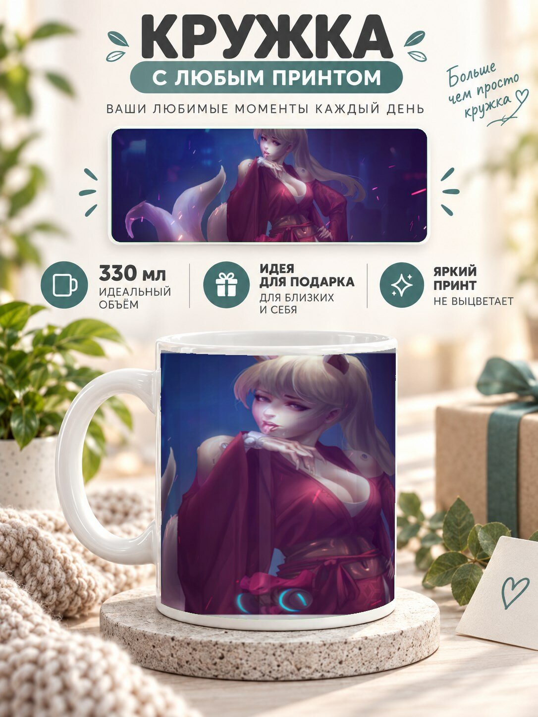 Кружка для чая и кофе MoodRoom, 330 мл, керамическая глянцевая, с принтом девушки, UG33024313