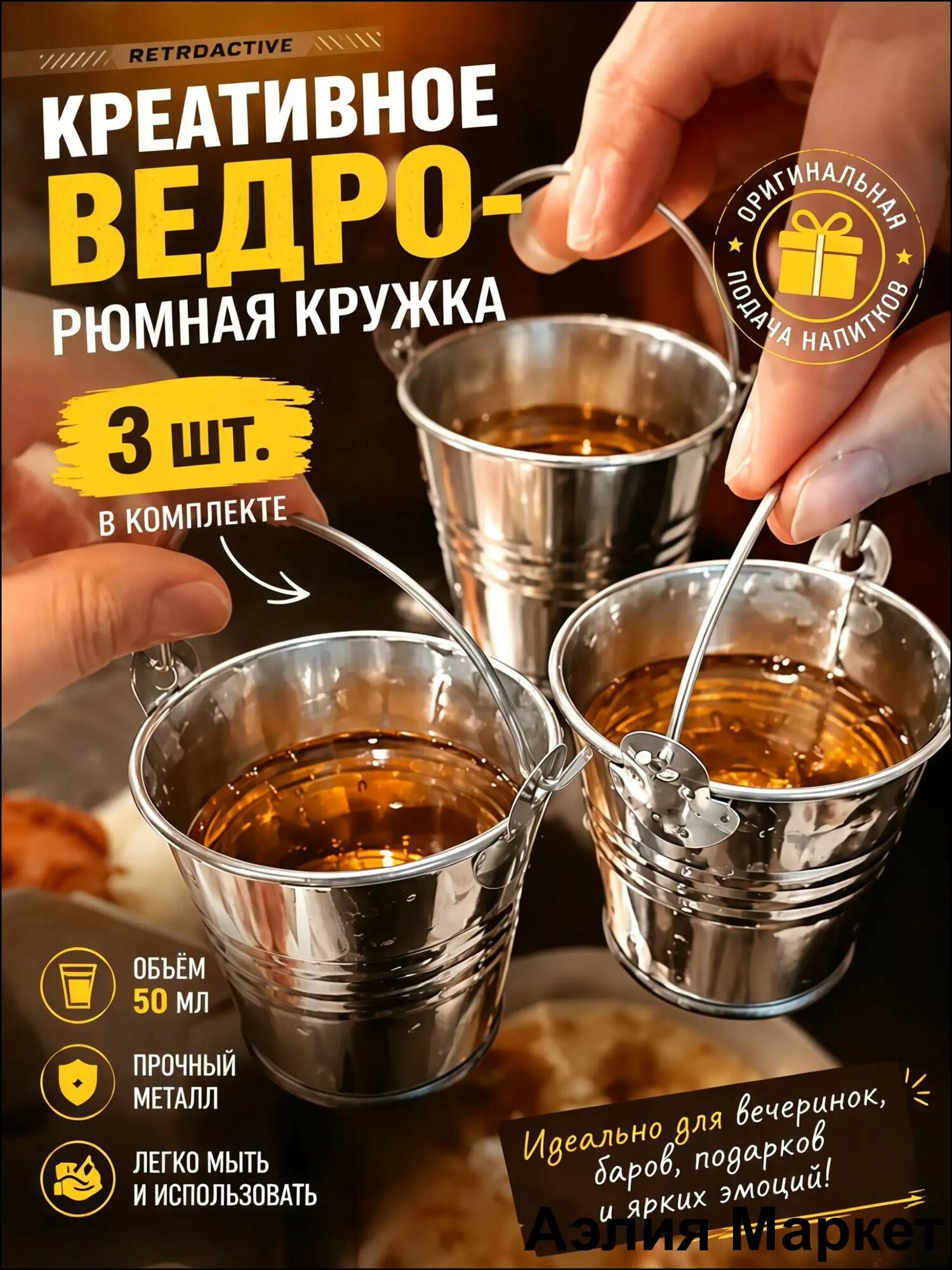 Рюмка 50 мл 3 шт