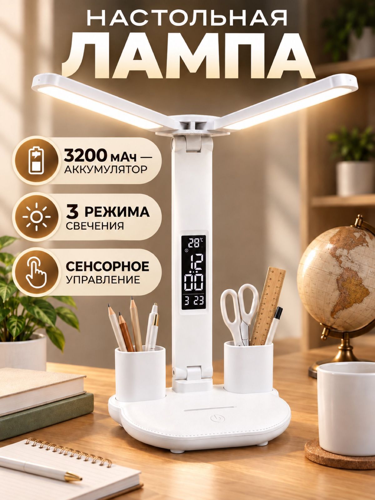 Лампа настольная для школьника от сети 220в светодиодная, светильник настольный