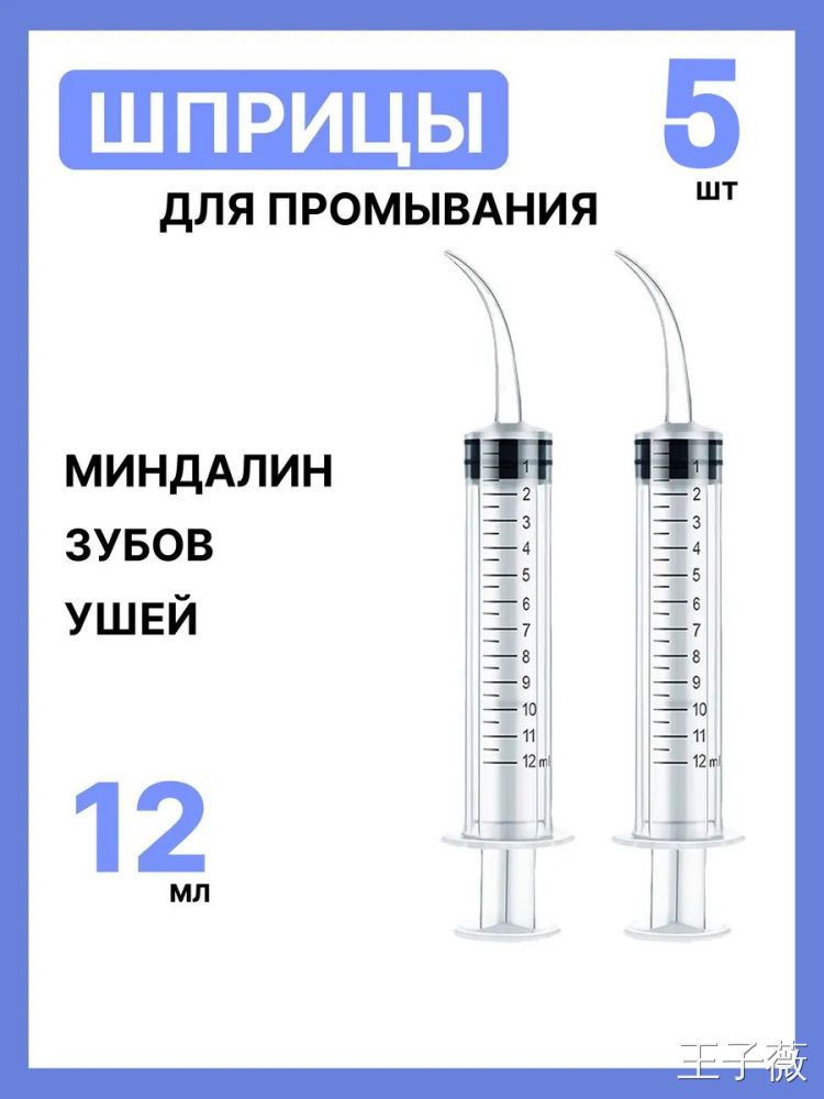 Ирригатор/канюля для промывания, лакун миндалин и горла, очищения ушей, шприц-ирригатор с тонким носиком-наконечником для удаления серных пробок, 12 мл, 5 шт
