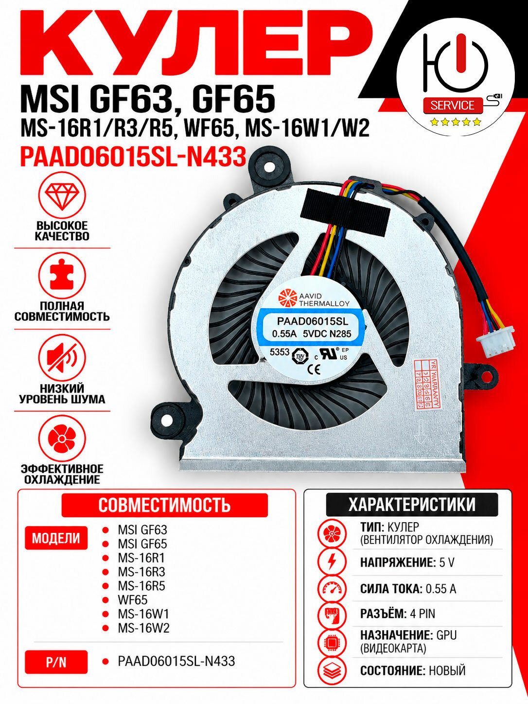 Кулер Msi GF65 GF63 MS-16R1 GPU PAAD06015SL-N433