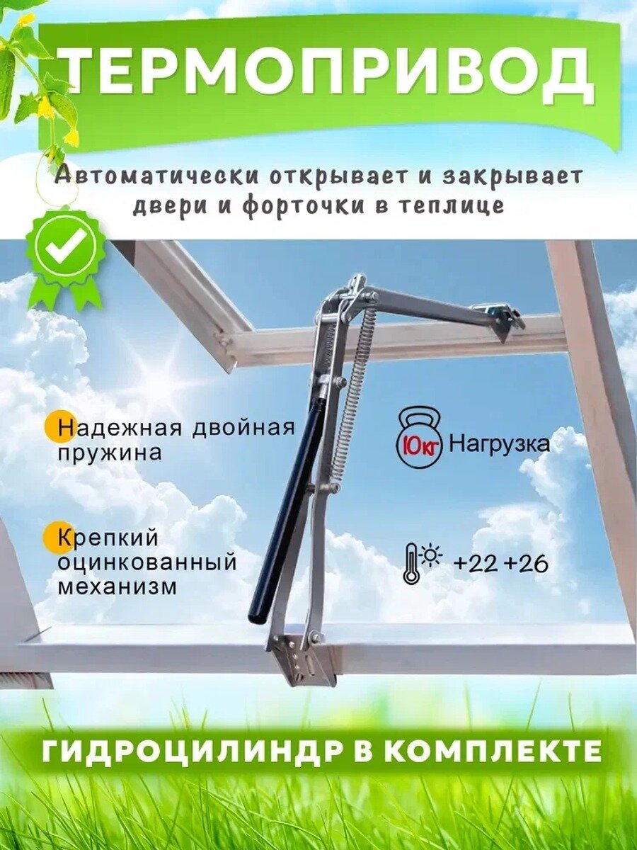 Термопривод для теплицы33 х 5мм, Металл, Оцинкованный металл, 1 шт