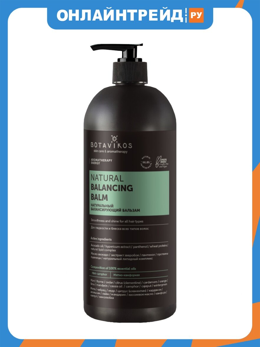 Натуральный балансирующий бальзам для волос Botavikos Aromatherapy Energy, 1 л