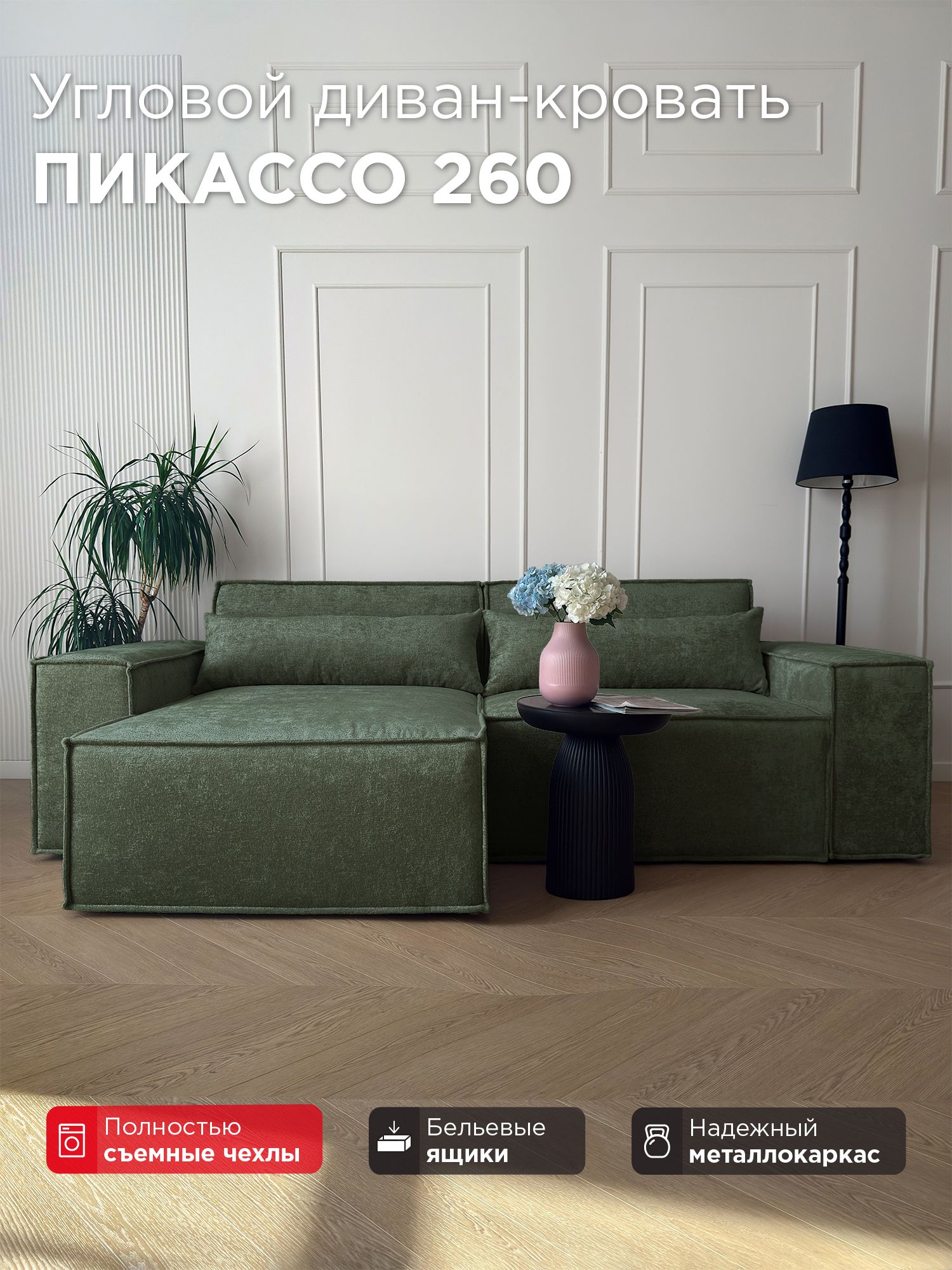 Диван-кровать Redsofa Пикассо 260 см Glow 08. Раскладной угловой диван со съемными чехлами, для дома и офиса (Мебельный гарнитур бытового назначения)
