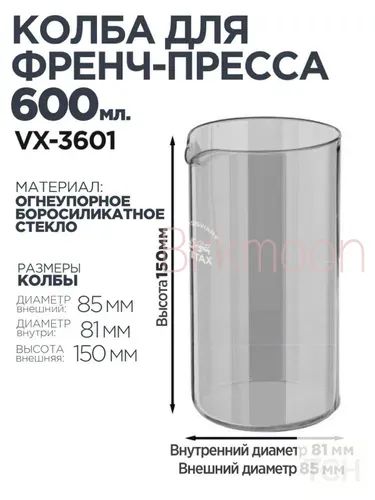 Френч-пресс, 600 мл
