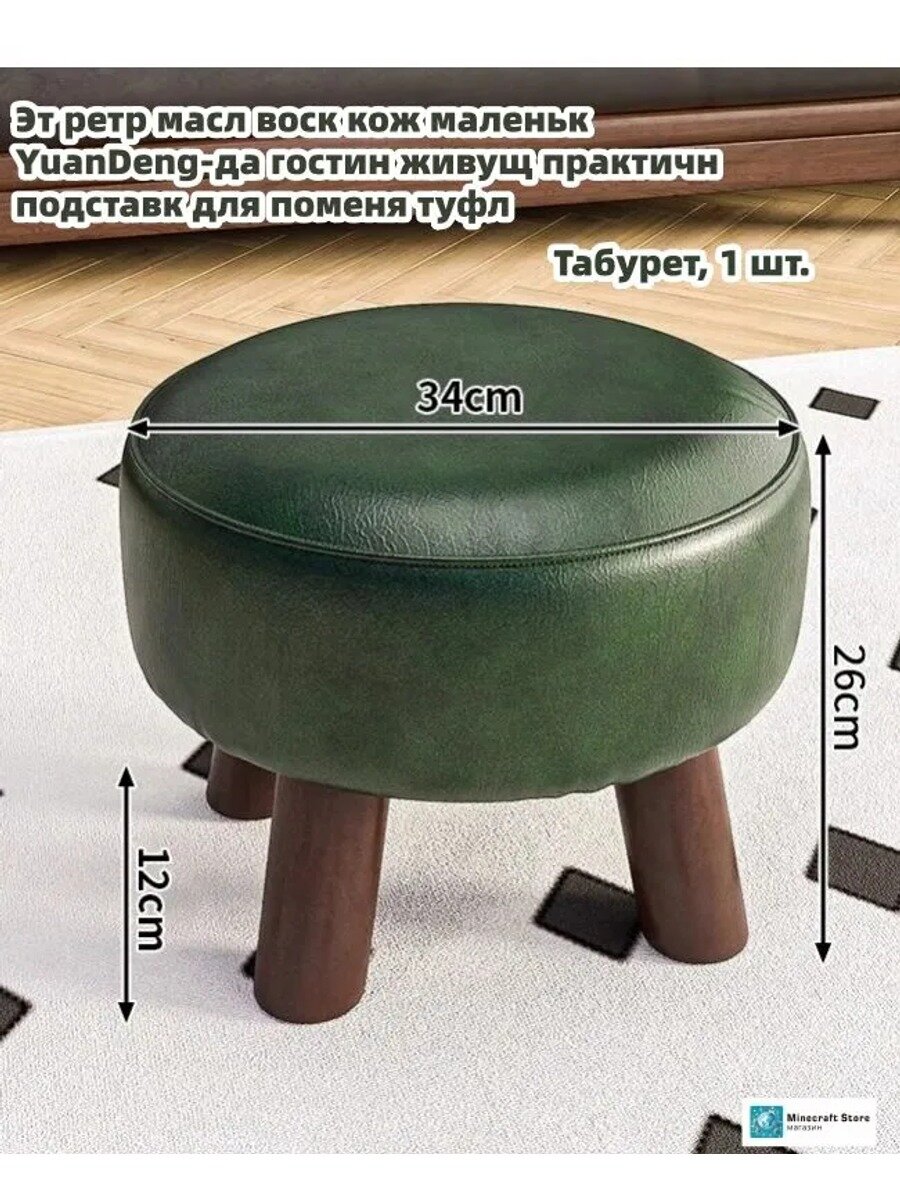 Табурет тёмно-зелёный из искусственной кожи и массива дерева, 1 шт