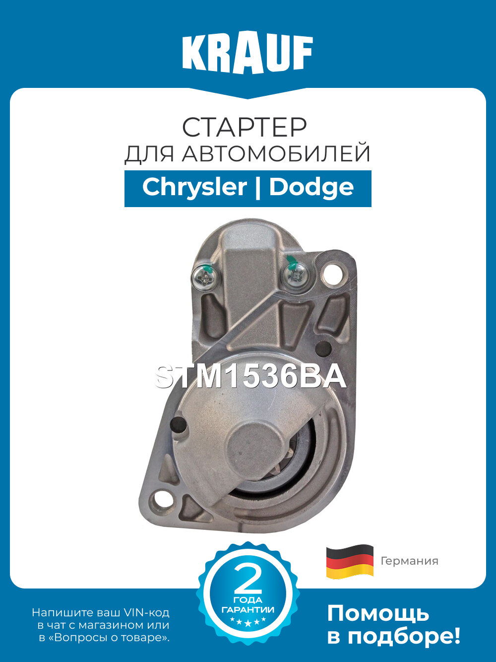 Стартер Krauf STM1536BA для автомобилей Chrysler 200; Dodge Avenger