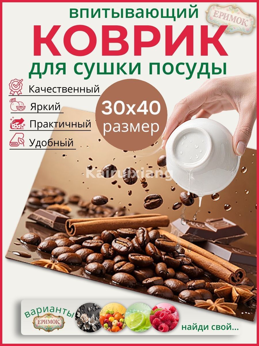 Коврик для сушки посуды 30 см x 40 см 1 шт установка на раковину каучук коричневый