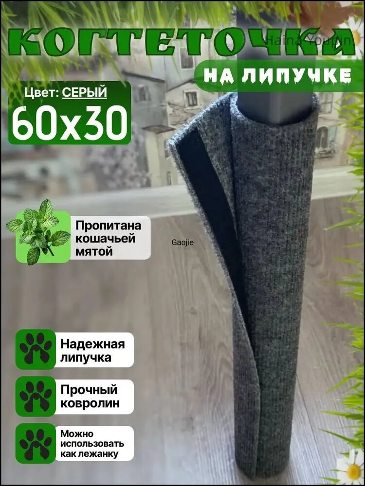 Когтеточка на липучке