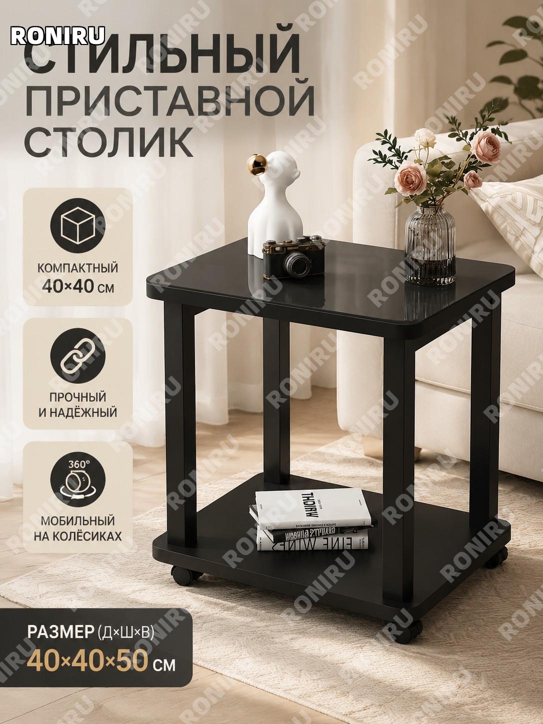 Приставной журнальный столик BJ012404 черный 40×40×50 см, квадратный двухуровневый стол для офиса и дома удобный