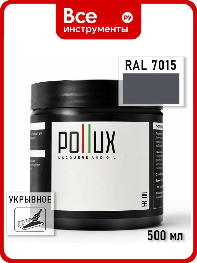 Укрывное масло защитное для дерева Pollux, без запаха, влагостойкое, для наружных и внутренних работ, цвет белый, Ral 1013, 0,25л FBOIL-7015-05L
