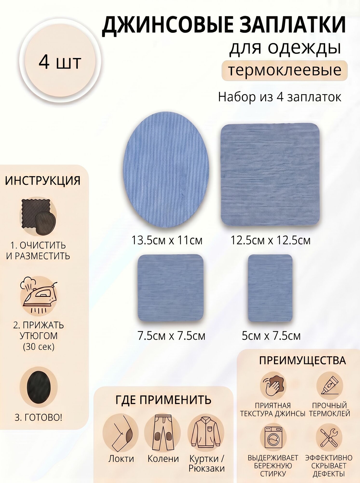 Заплатки для одежды микс термоклеевые 4 шт голубой джинс
