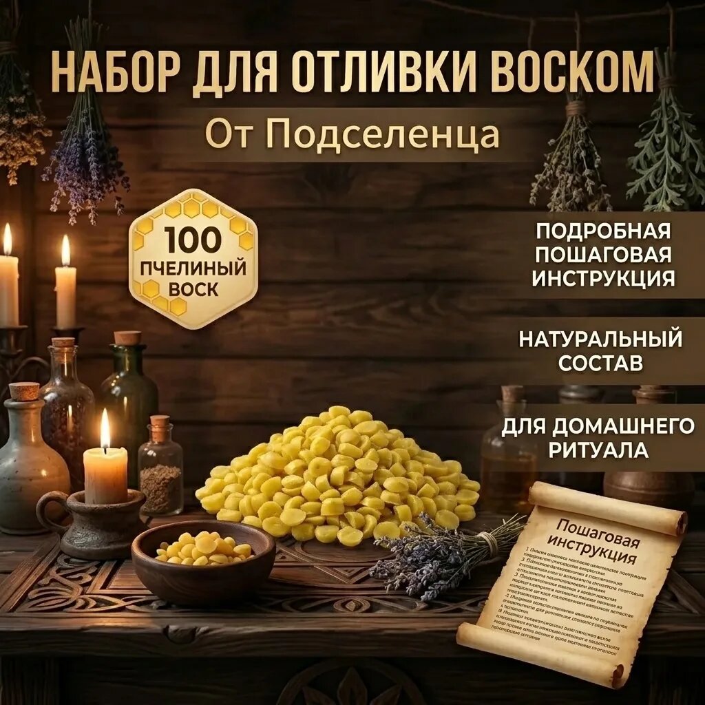 Отливка воском подселенца