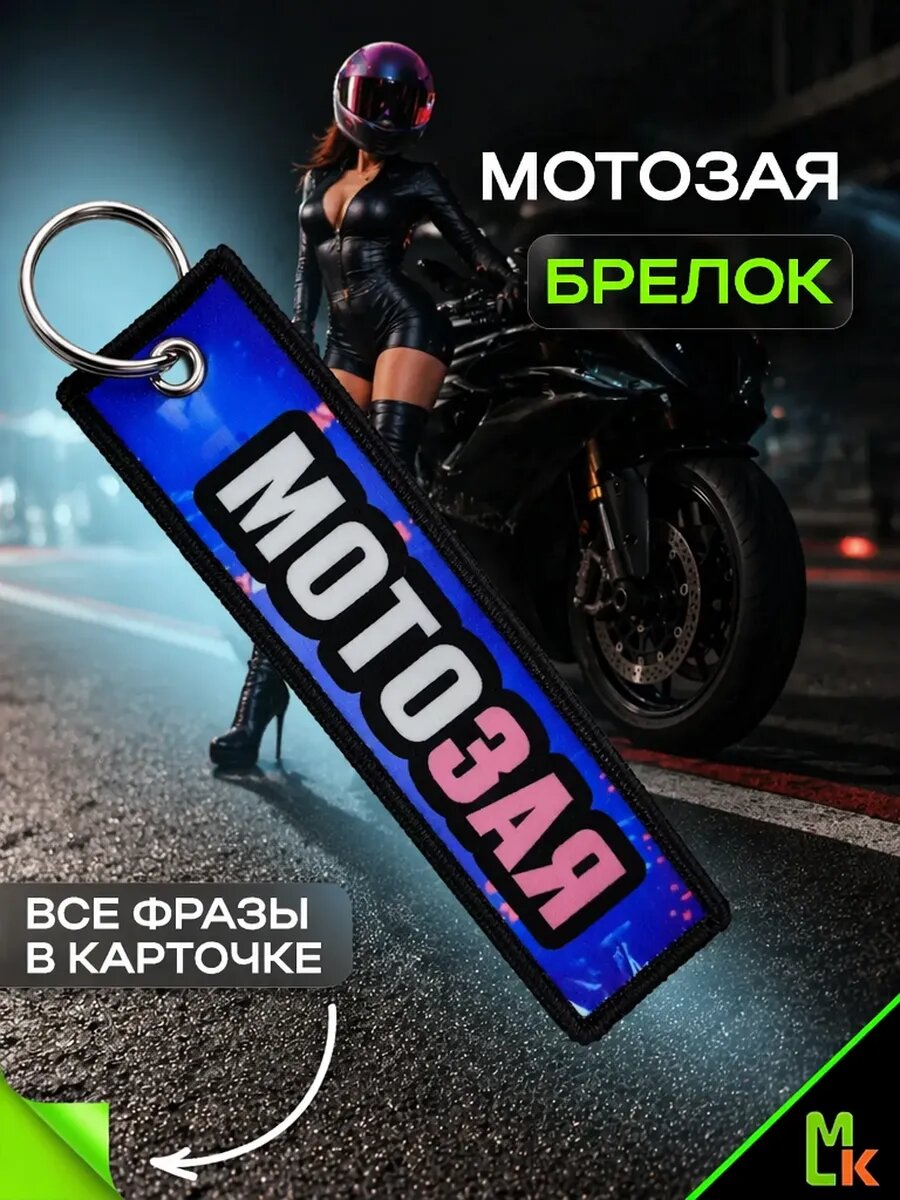 Брелок MkAuto