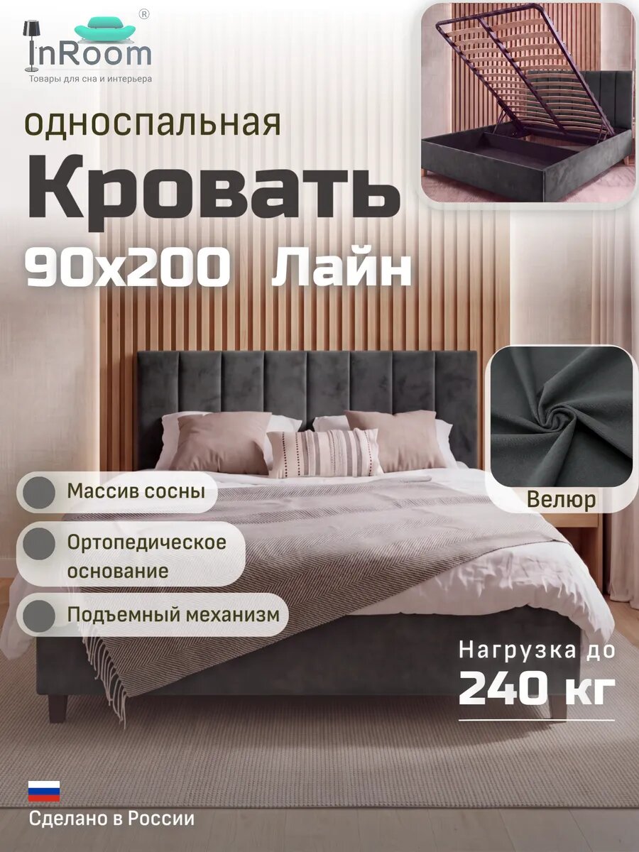 Кровать Line с подъемным механизмом 90х200 с ножками