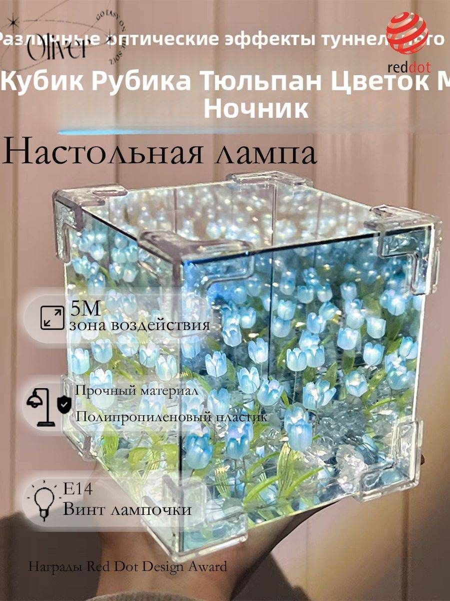 Ночной светильник "Тюльпановое поле" DIY кубик 3D атмосферный светильник декор подарок
